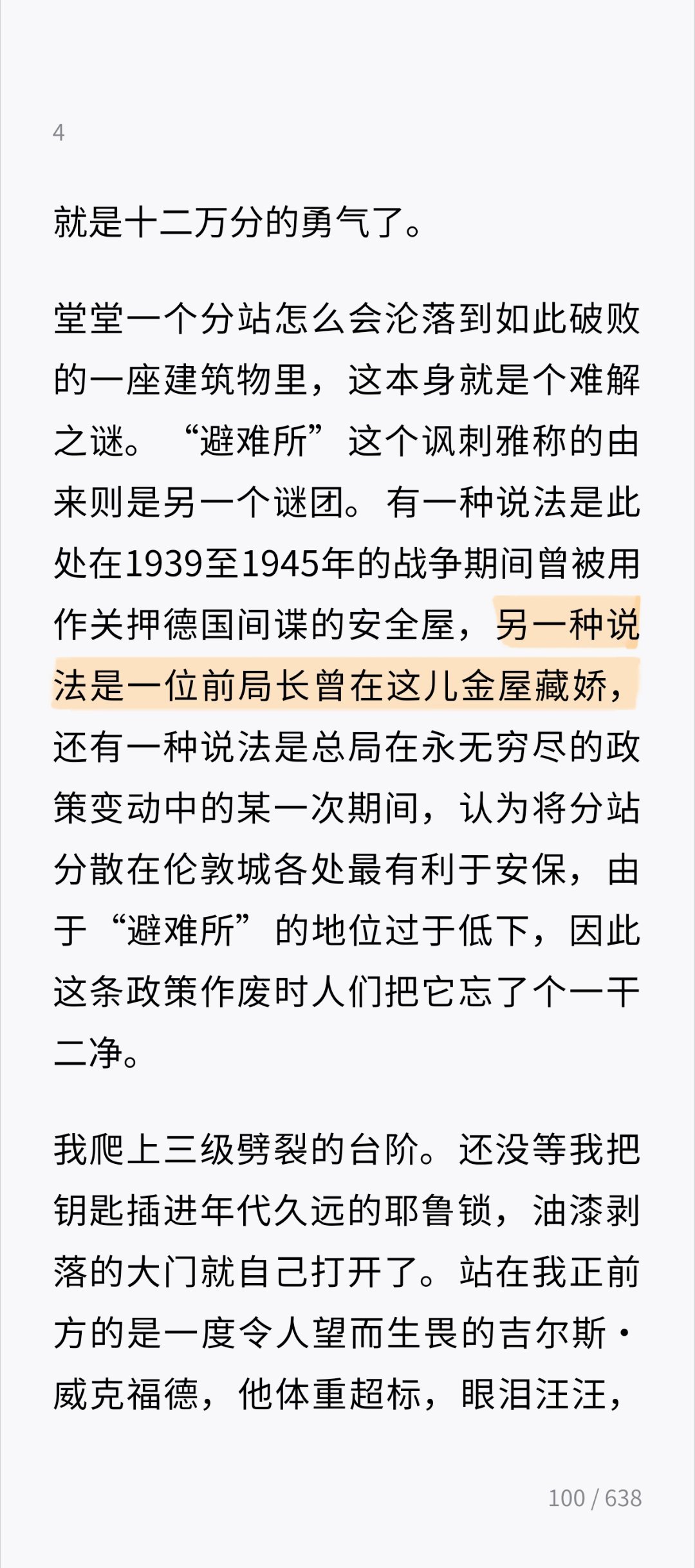 MI6的局长也养情妇啊
