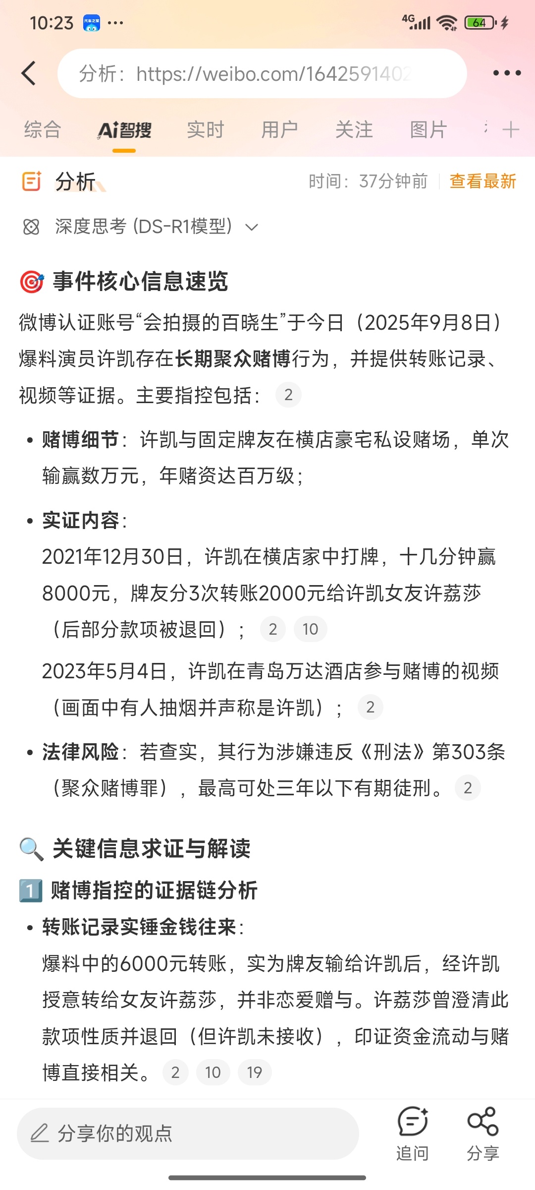 曝许凯长期聚众赌博许凯还有多少惊喜是我们不知道的？ ​​​
