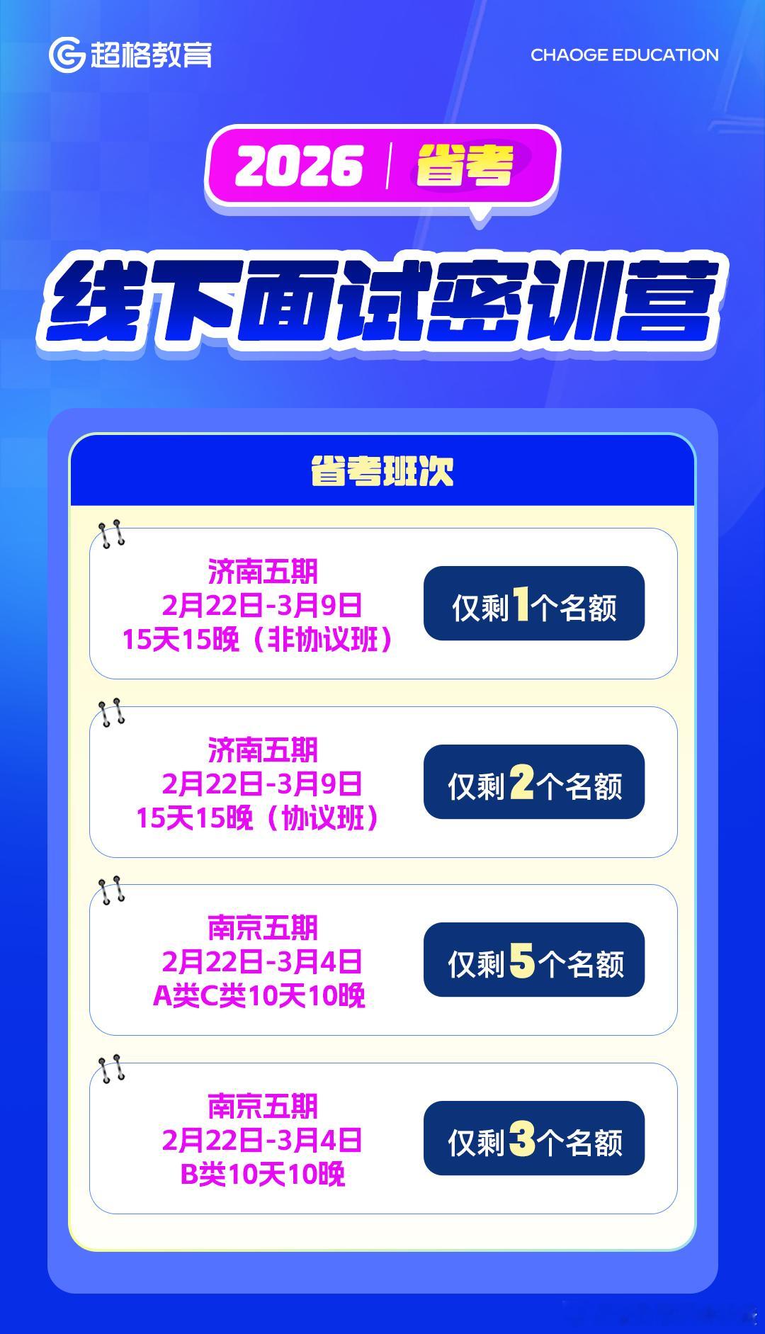 年后，面试地面班。 