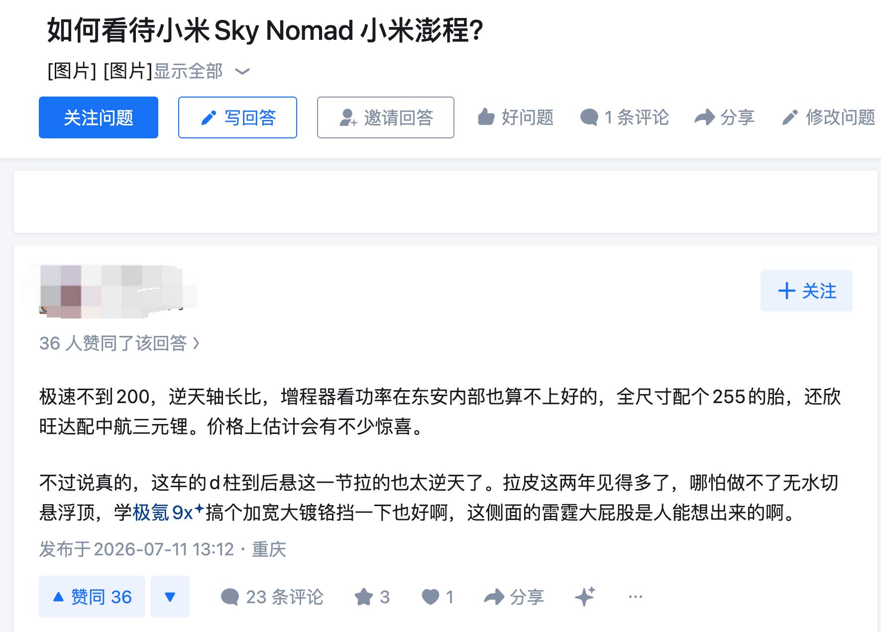 现在各路汽车博主对小米澎程的围剿，又让我想起了他们当年对理想 ONE 的评价专业