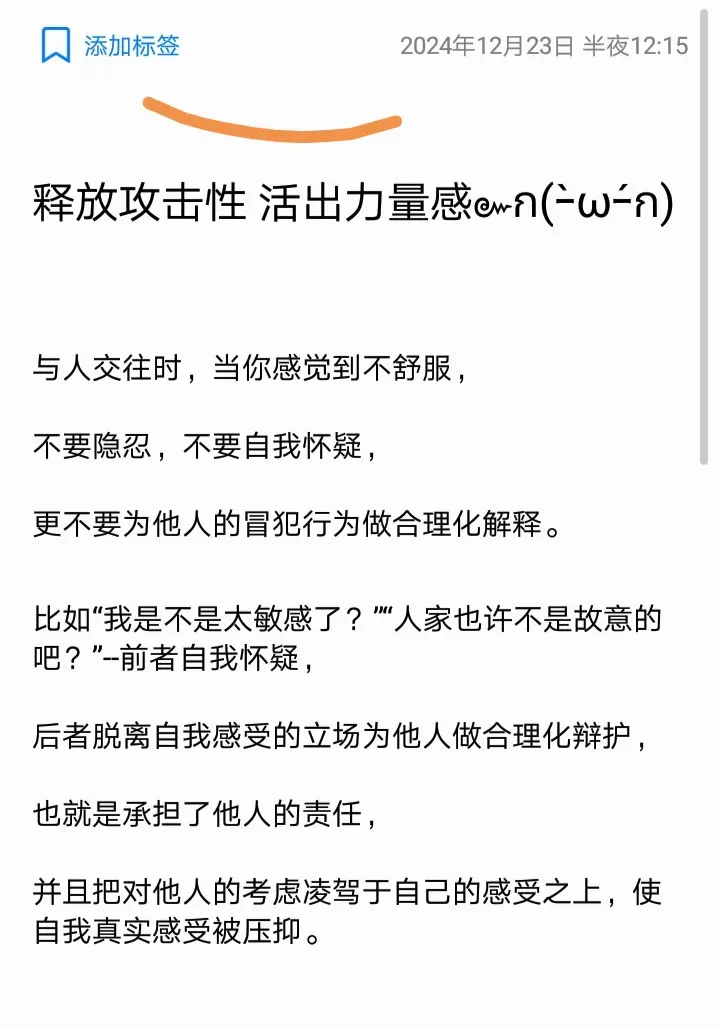 释放攻击性 活出力量感。