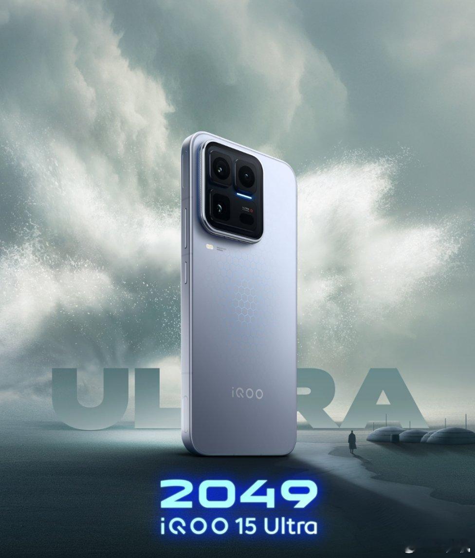 iQOO 15 Ultra 手机官宣“重构四大 Ultra 体验”，覆盖性能、操