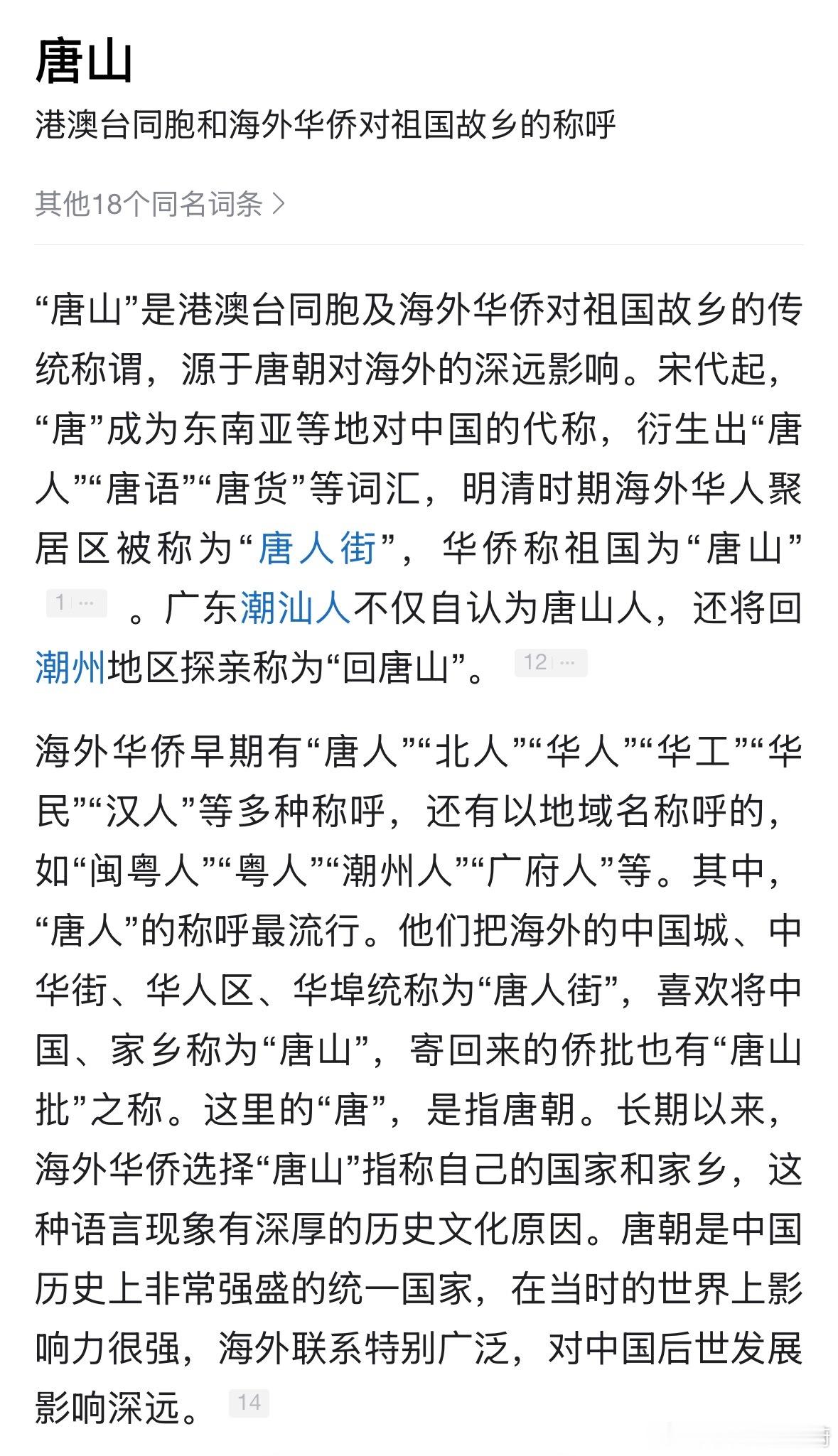 以前一直很好奇这边的华人为什么要把中国叫做唐山，后面查出来各种解释也没让我搞明白