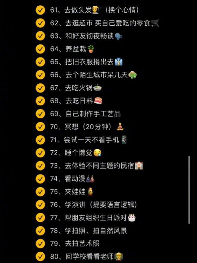 反内耗的100个清单 ​​​
