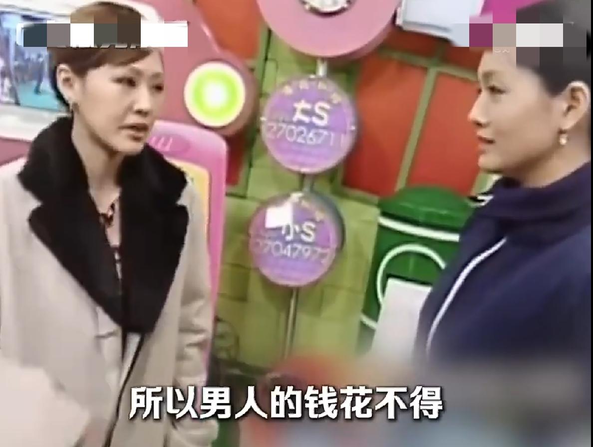 大s和小s的思想真的很超前！
小s说女人一花男人的钱，
男人就开始嚣张，
自以为