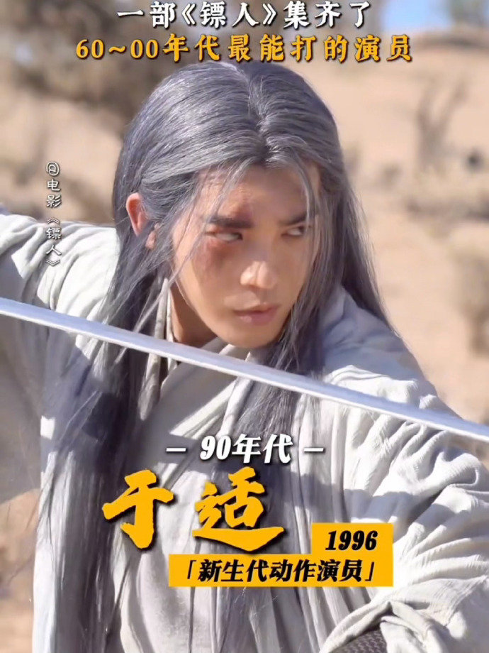 于适镖人披发造型 于适白发舞刀武侠味 于适白发舞刀武侠味，于适镖人披发造型，谁懂