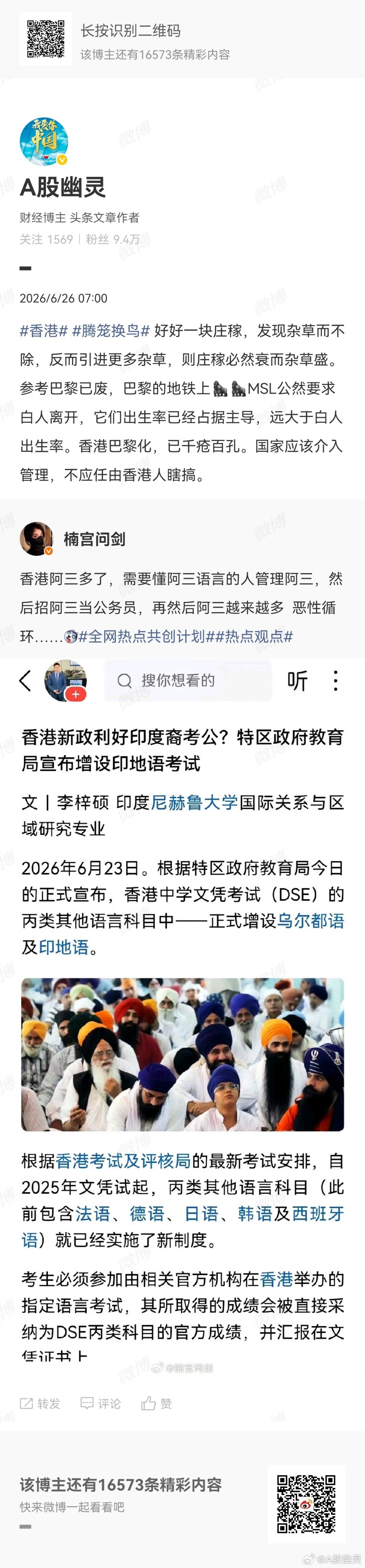 香港 巴黎化、新加坡化，杂种遍地，千疮百孔。 