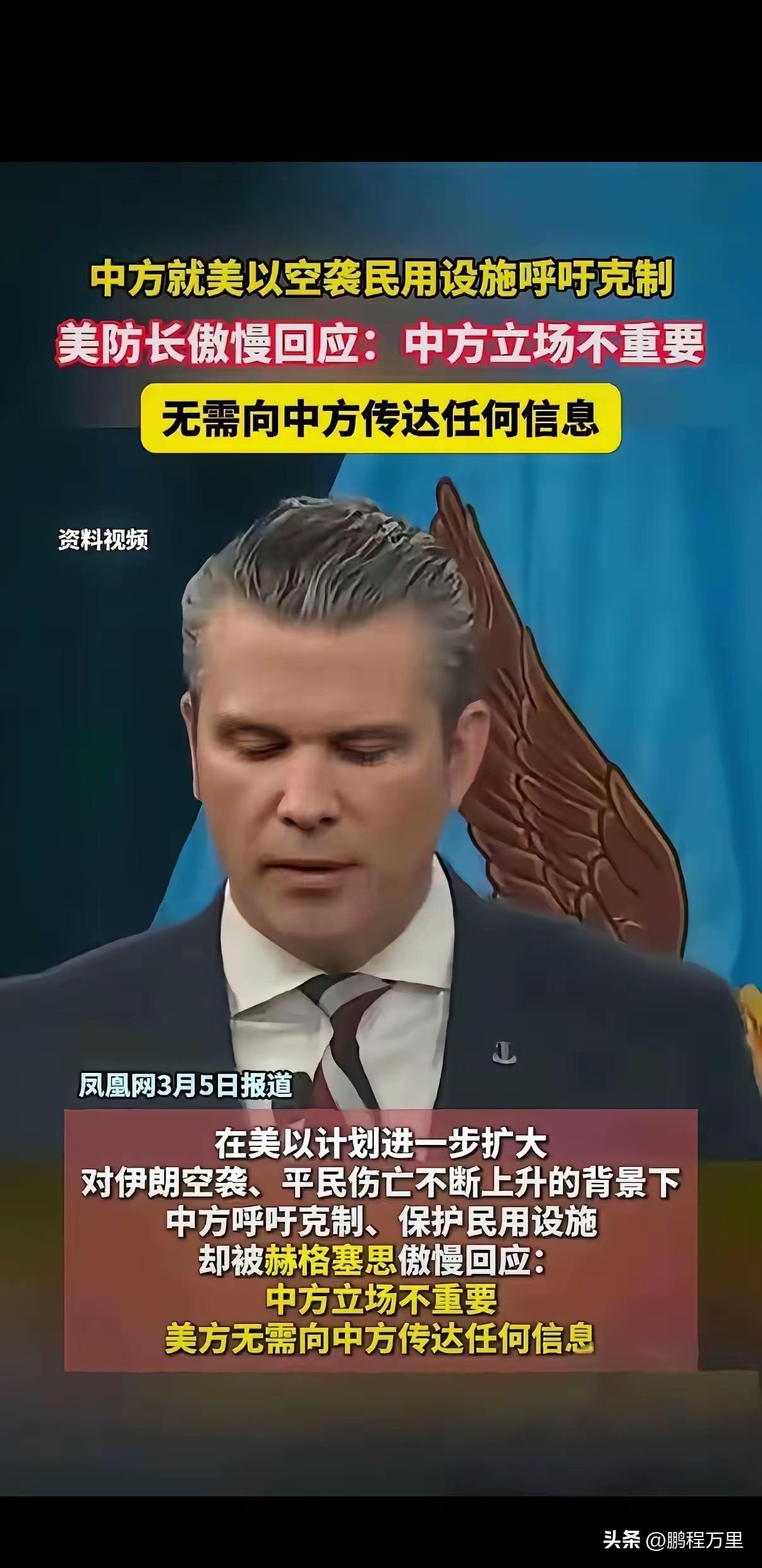 美国战争部长赫格塞斯傲慢表示：中国立场不重要，但结果一定会让它知道中国的立场到底