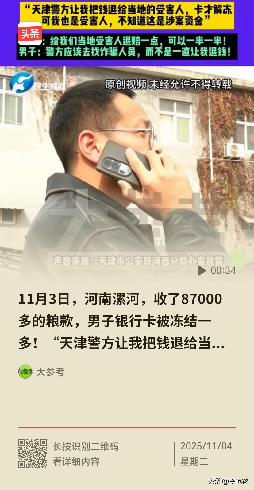 近日，新乡一农民卖粮后28万元卖粮款被警方冻结，引发广泛关注。农民辛辛苦苦种粮一