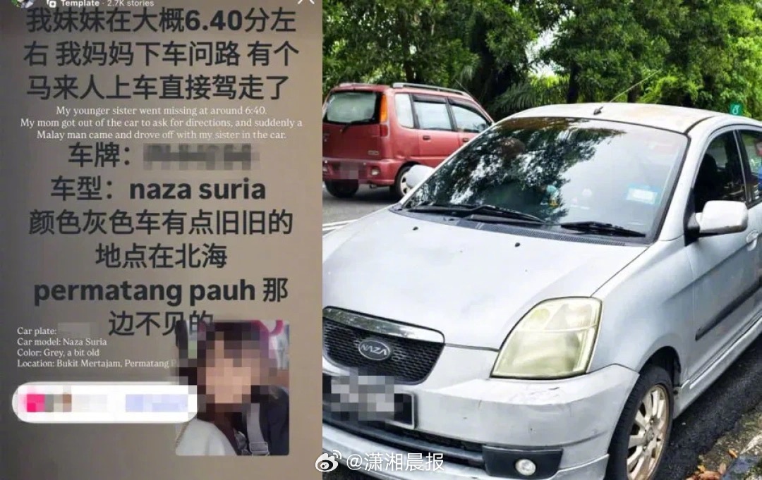 【#马来女子问路遭抢车女儿险些被带走#】21日傍晚，马来西亚一名女子下车问路时，