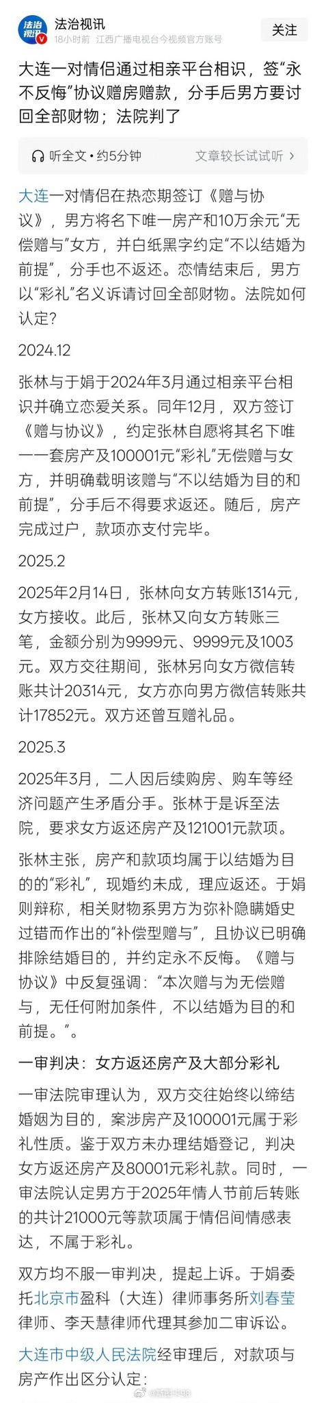 一对情侣签署“不反悔赠予协议”，男方将名下房产和10万彩礼无偿赠与女方，约定不以