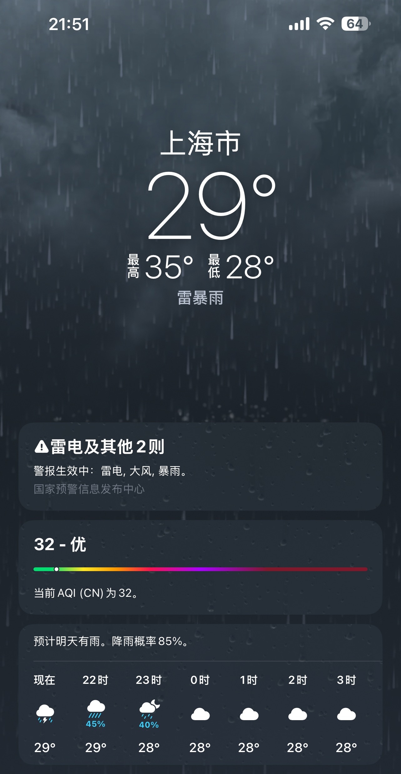 上海暴雨 杭州也在下雨🌧️真不错 开始降温了 我要出去溜达了 