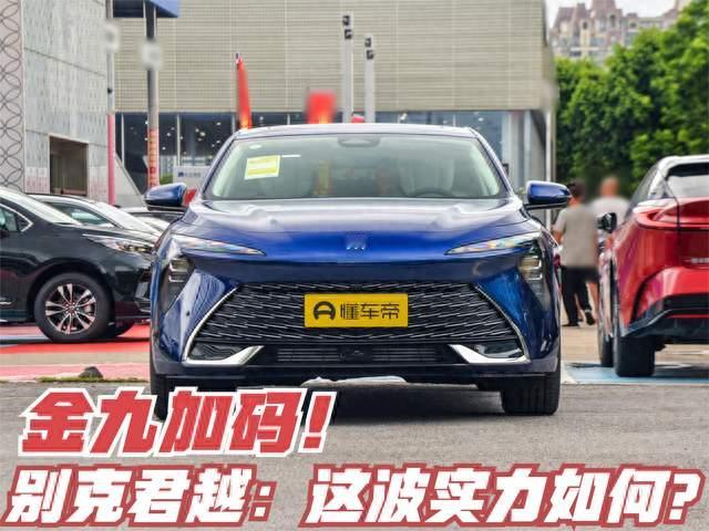 金九加码！别克君越：2.0T+9AT动力+8155芯片，这波实力如何 ？