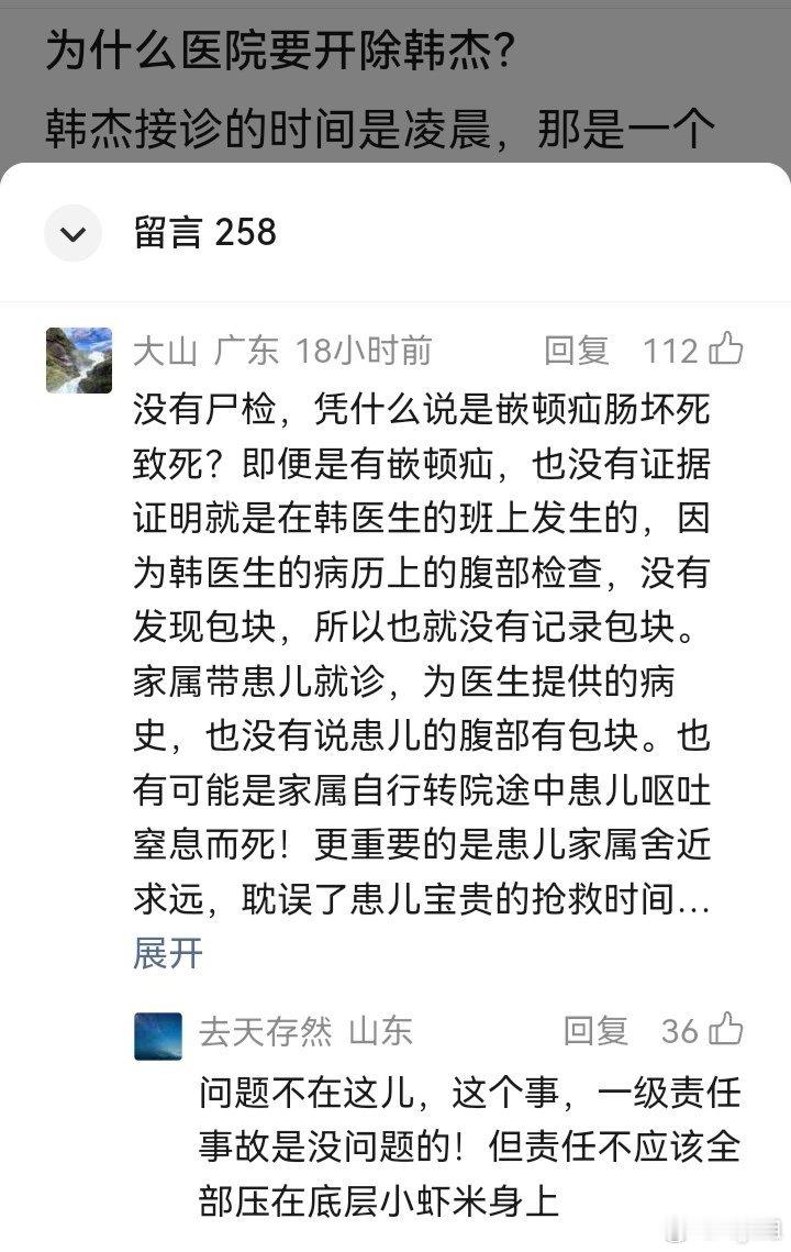 最近西医圈出了一件大事：当事人 韩杰医生。网页链接，网页链接医生们可谓是人人自危
