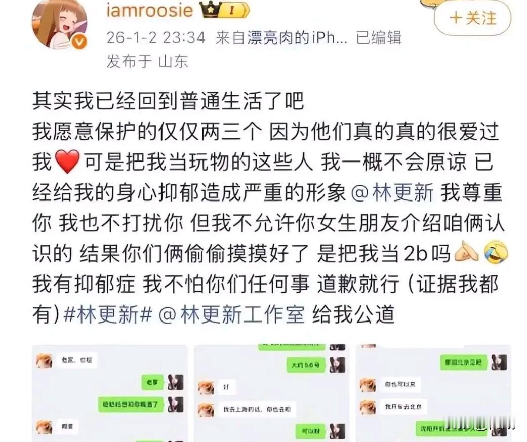 司晓迪晒出开房记录等证据，将16位男顶流卷入风波，相关聊天截图、时间轴以及202