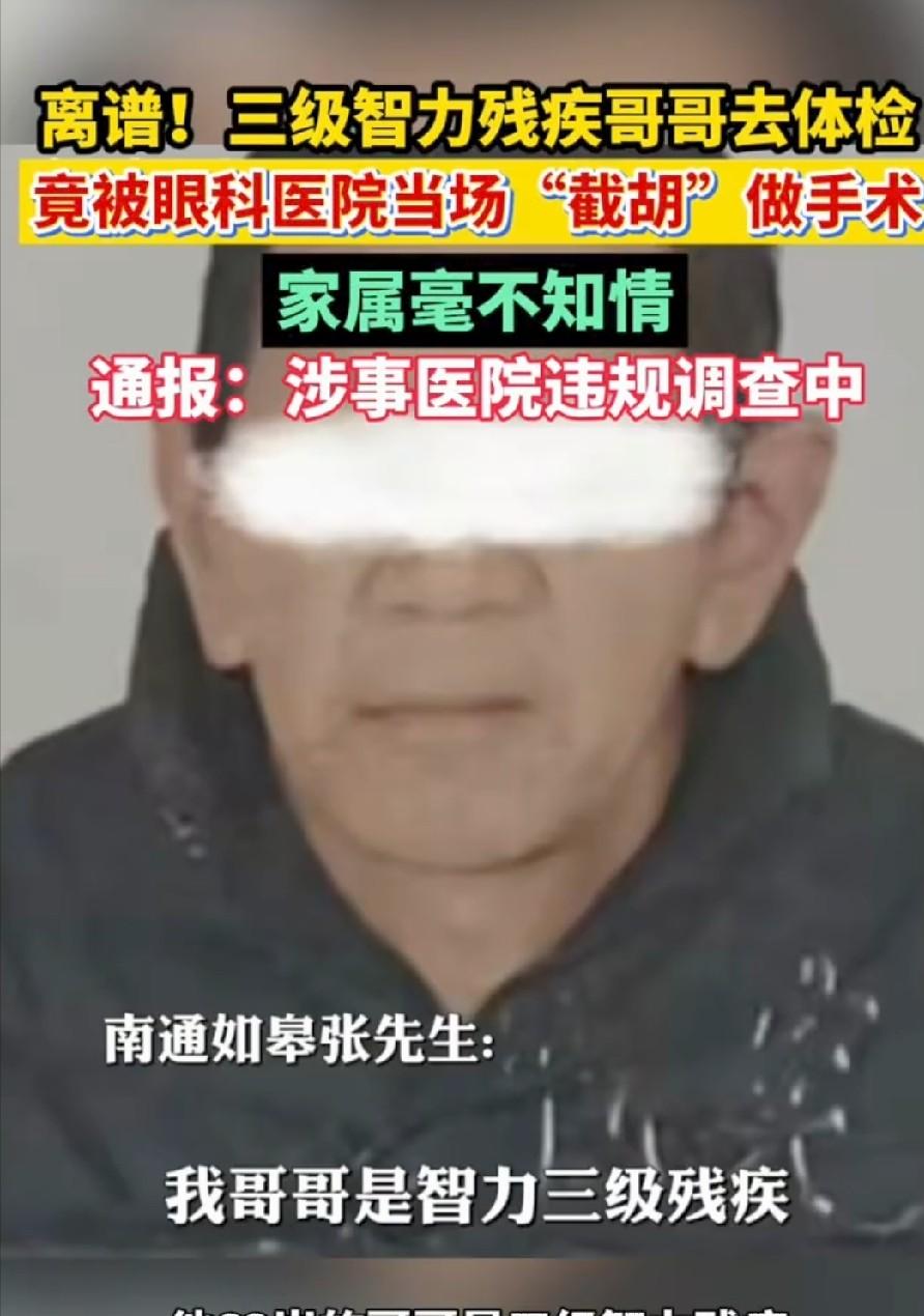 丧心病狂！江苏如皋，62岁的三级智残老人去社区体检，结果一切正常，谁知，竟被一家