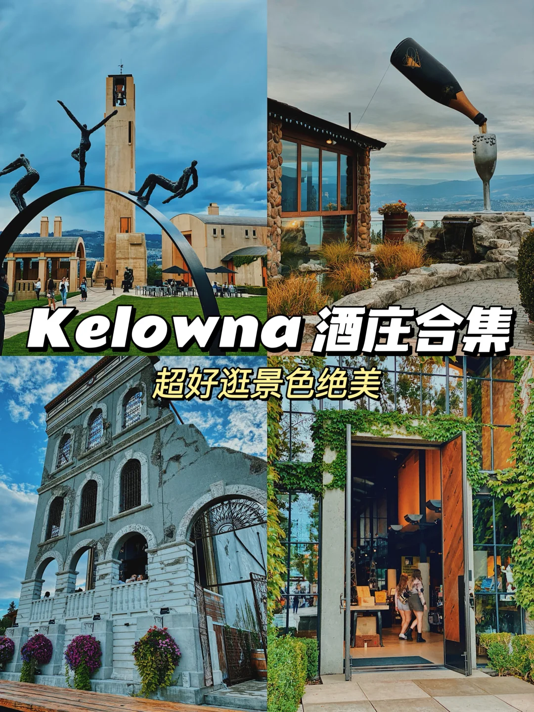 温哥华周边 | Kelowna必去酒庄合集🥂太美啦