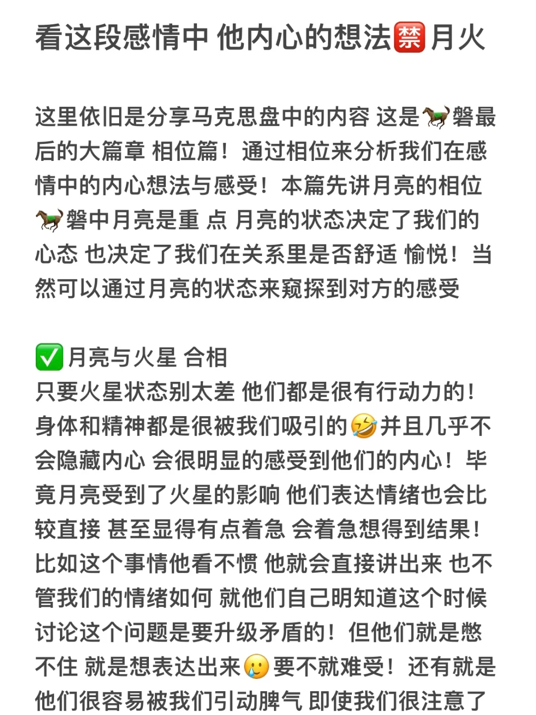 看这段感情中 他内心的想法🈲月火
