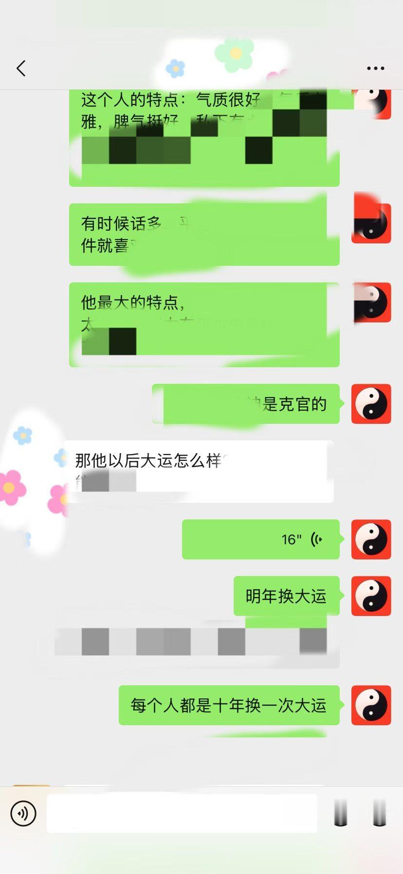 命运占星师日常算命占卜通奇门预测八字算命婚姻感情合婚明星手相面相八字算命 做这行