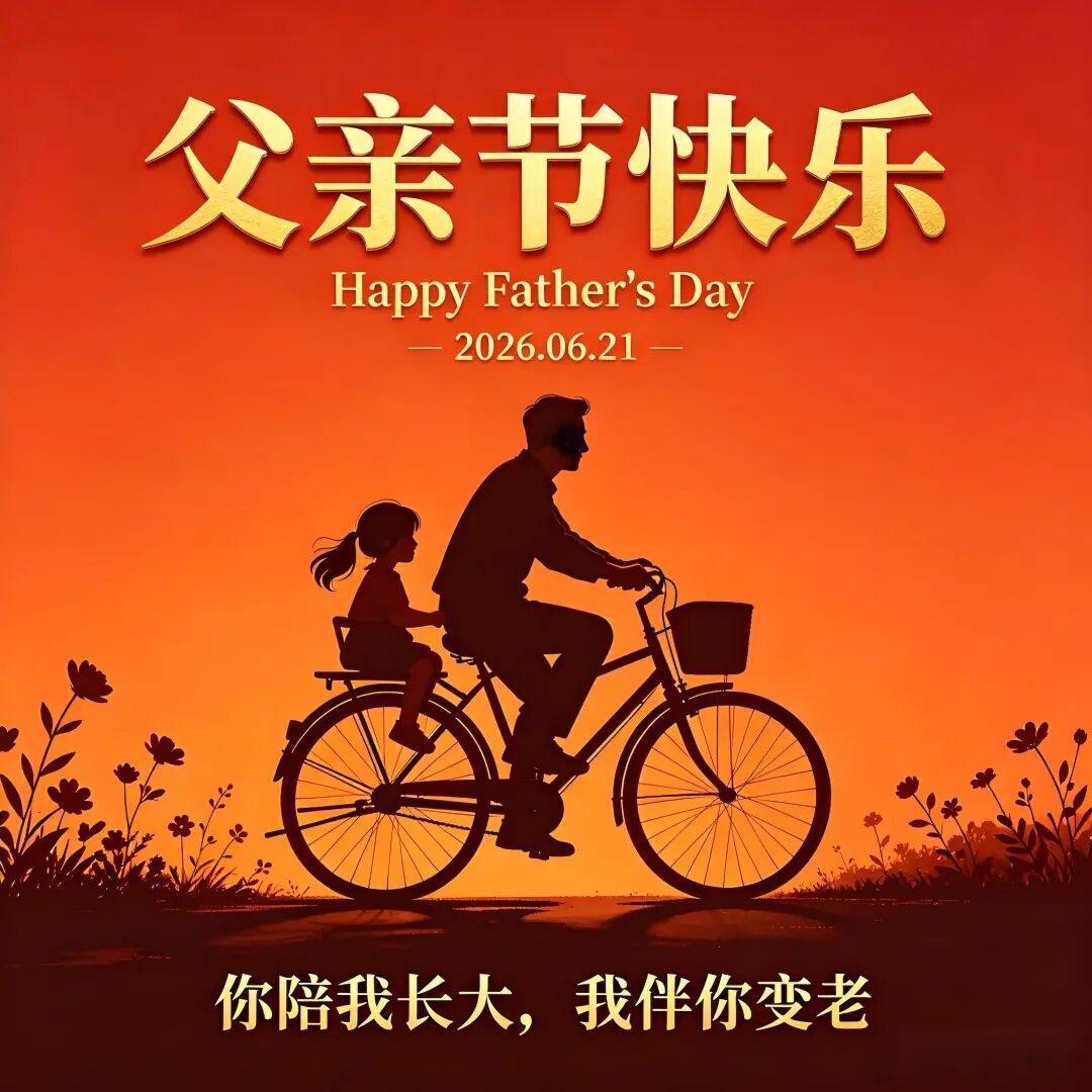 父亲从不会示弱，生活所有难题、肩头所有责任，他都独自直面消化。默默耕耘，无声奉献