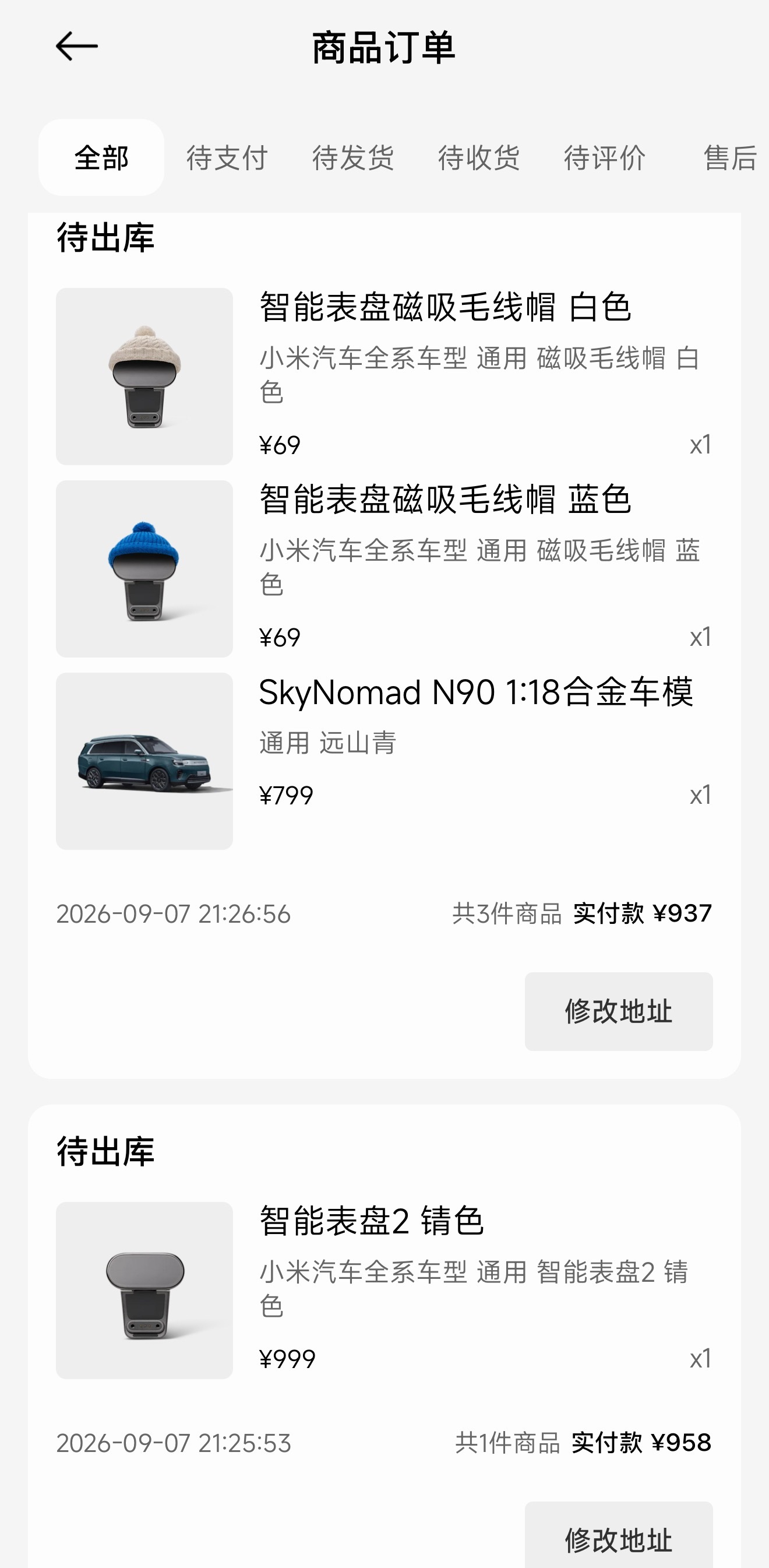 车选啥还不知道，但是车品先买为敬[哈哈][哈哈][哈哈]小米汽车小米澎程付卷卷爱