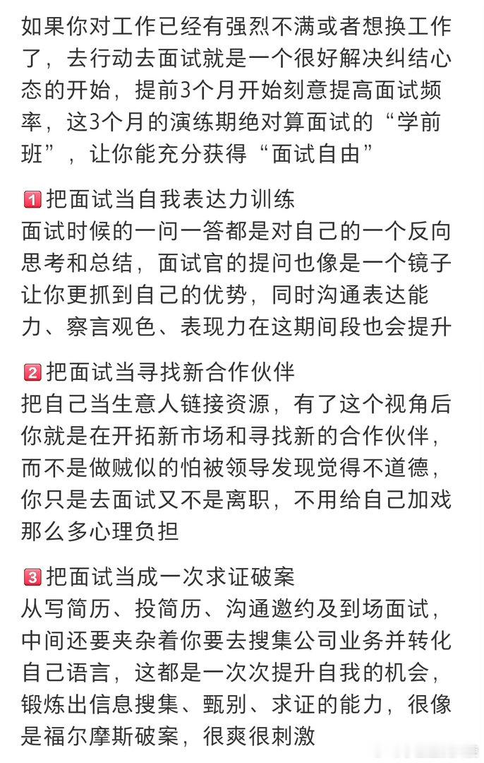 真心建议大家工作中没事要多去面试 