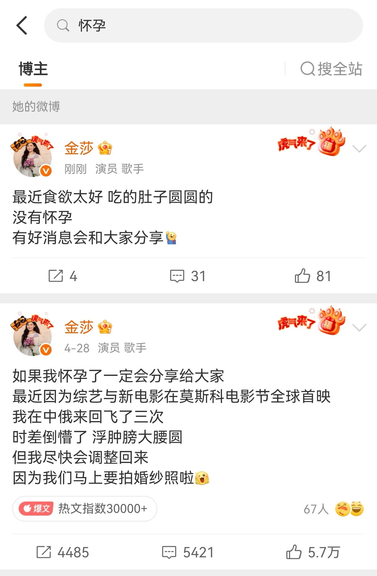 金莎再次否认怀孕金莎半年前曾经发博否认怀孕，今天再次否认，说是食欲太好，吃的肚子