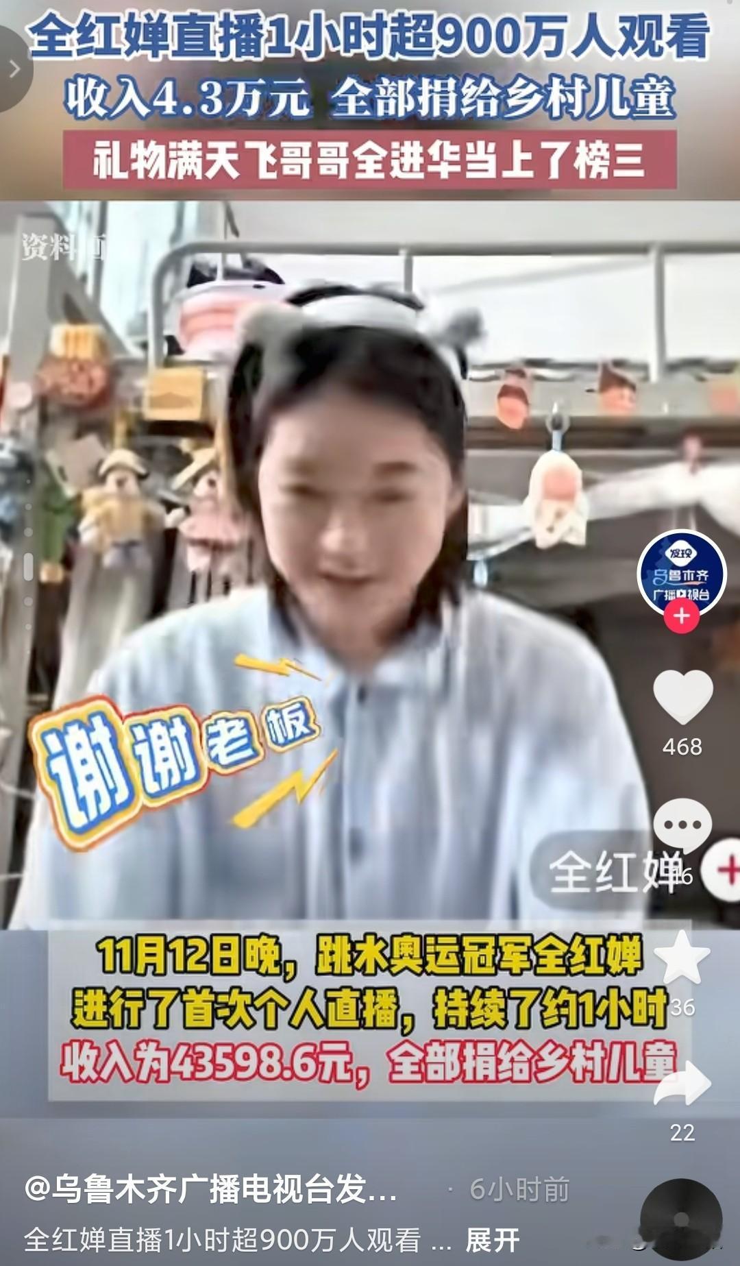 全红婵比赛结束后开播，
“有人说这不像一个冠军的样子”。
和队友、网友在线聊天，