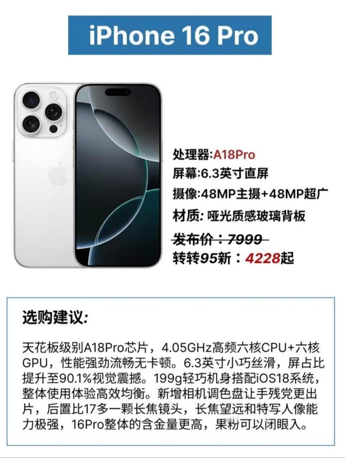 四款0差评的苹果手机，想入手iPhone手机的朋友看过来，性价比超高。
 
iP