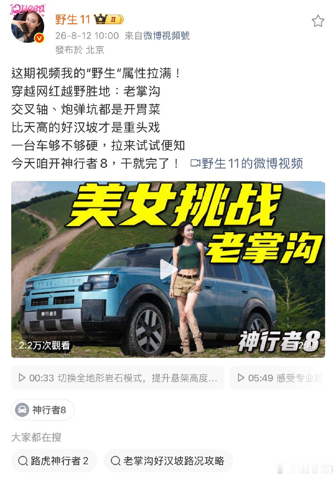 老掌沟在这两天成为车圈明星，陈震、韩路、野生11三大车圈顶流今天先后发布老掌沟试