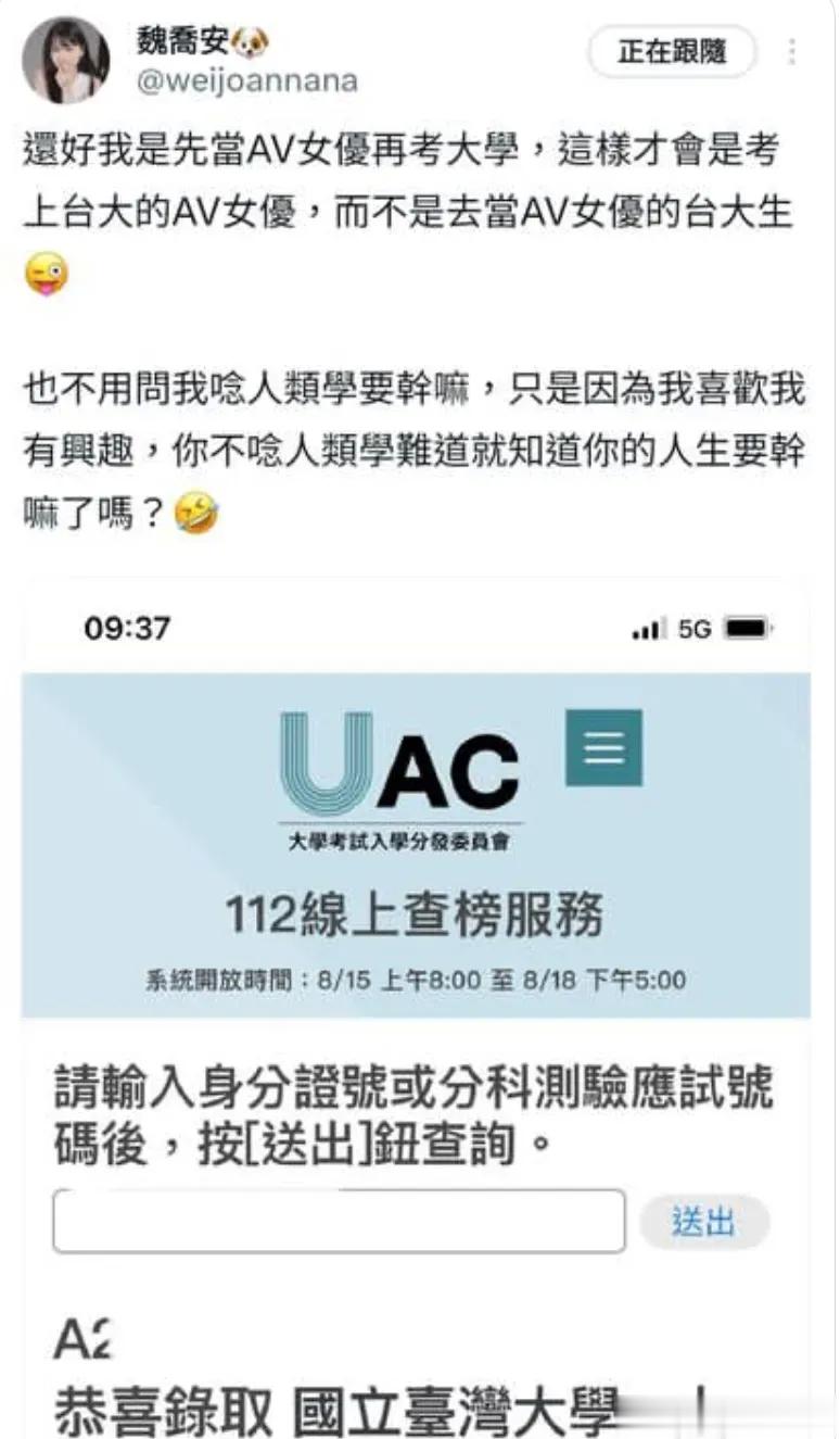 AV女优考上台大，她说这样才会是考上台大的AV女优，而不是去当AV女优的台大生。