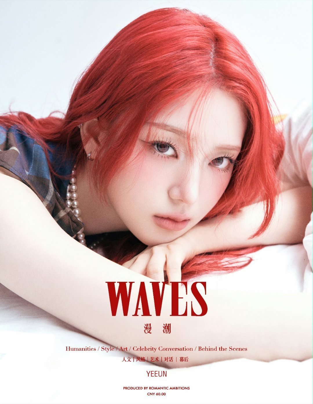朴睿恩 大美女很无辜呀，来了就看朴睿訚yeeun中国首刊贺鑫隆 深海龙王滚回你该