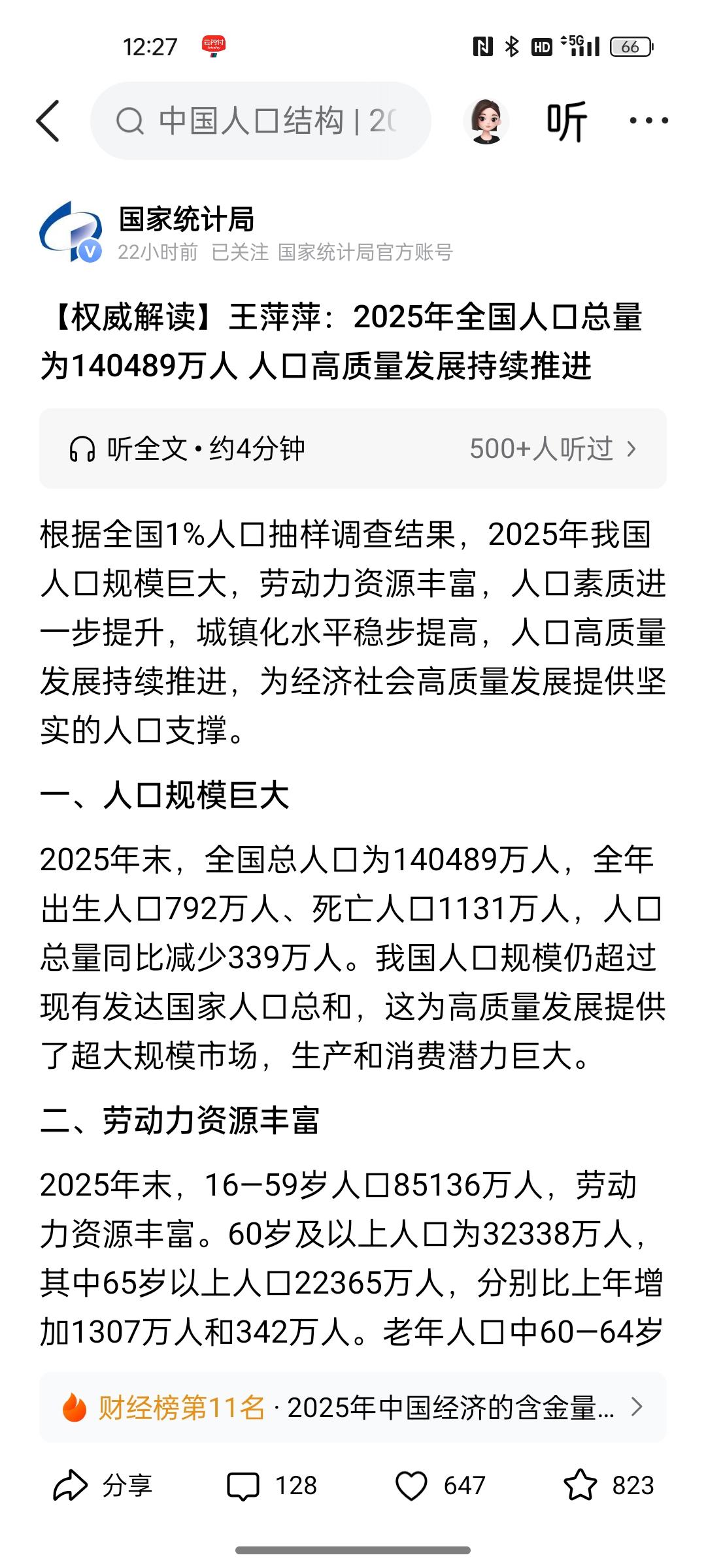 我们存在的意义就是为14亿人口提供一个坚实的数据。