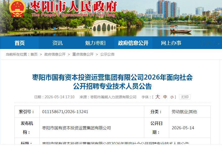 正在报名，襄阳一地国企枣阳市国有资本投资运营集团有限公司招23人。
枣阳市国有资