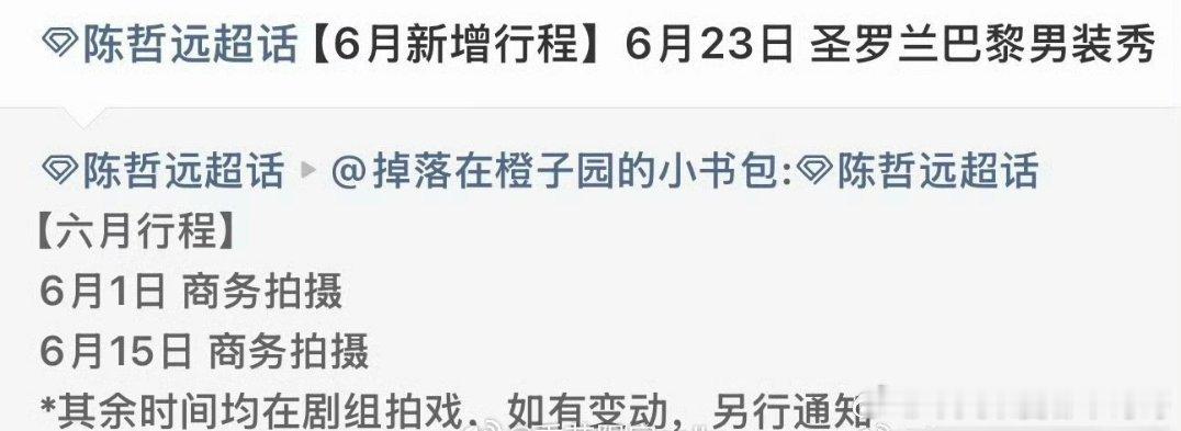 陈哲远确定出席圣罗兰巴黎男装秀 