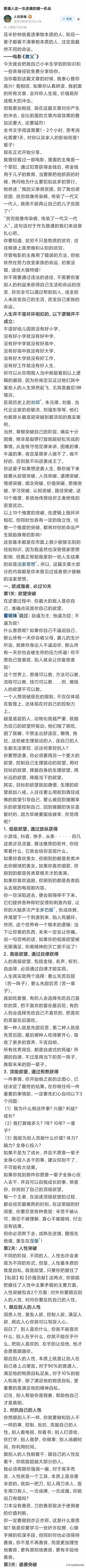 普通人一生逆袭的唯一机会。欲成强者，先过10关。这篇文章简直是人间清醒！看完恍然