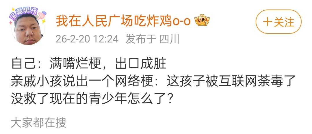 很多大人就觉得一些话都是大人能说，小孩不能说网络影响这一块真的没办法，随便吧 