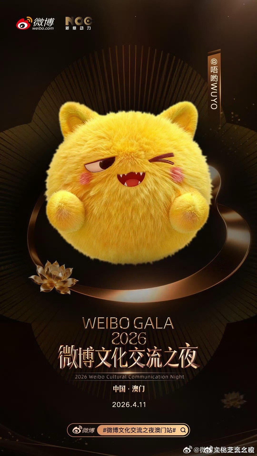 官宣即王炸！微博文化交流之夜澳门站 首批阵容来袭，二狗 星光熠熠齐聚中国澳门，这