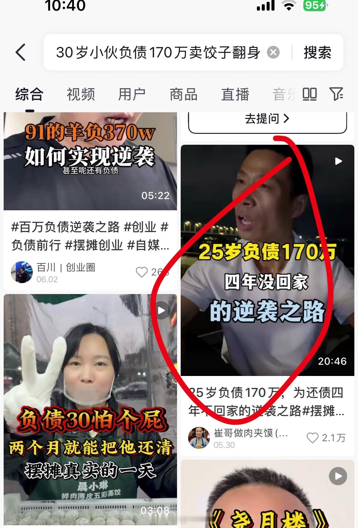 30岁小伙负债170万卖饺子翻身一个模子复刻出来的170万，目的是什么？ 我知道