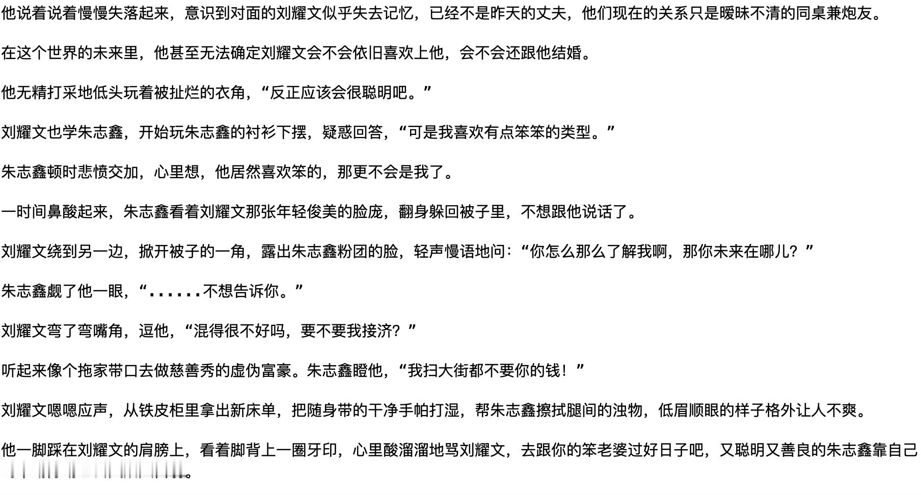 朱志鑫顿时悲愤交加，心里想，他居然喜欢笨的，那更不会是我了。 