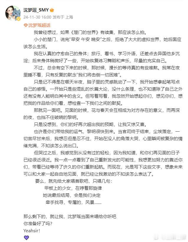 沈梦瑶官司结束后发文  沈梦瑶回归发文，苦尽甘来了！恭喜再次启航💜谢谢你从未放