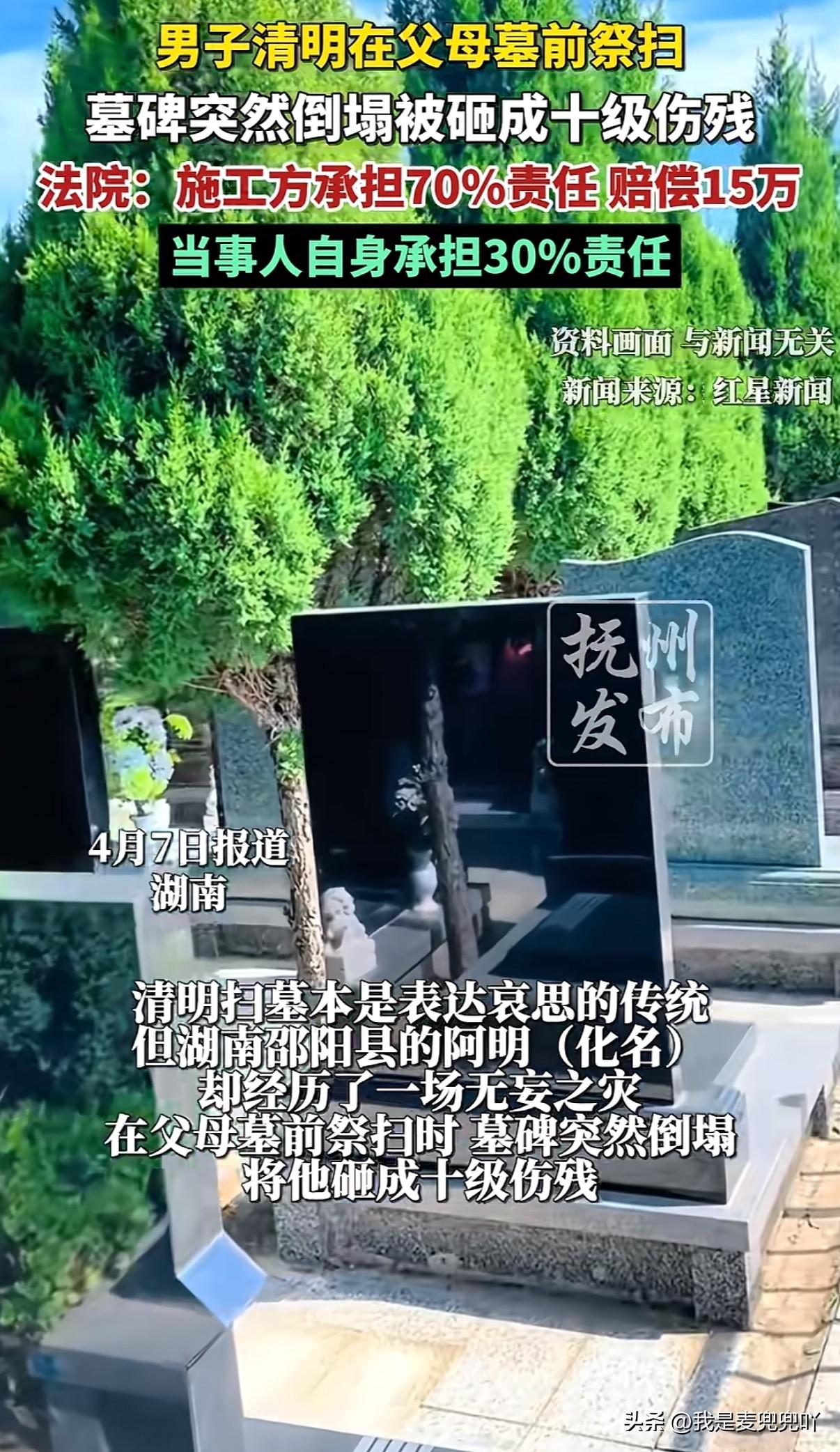 男子清明去给父母扫墓，好巧不巧墓碑突然倒下来被砸成十级伤残还被四邻议论不孝遭了报