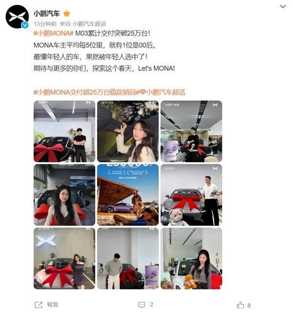 🔥小鹏Mona M03交付破25万辆！00后狂买，这台“智驾神车”凭什么火出圈
