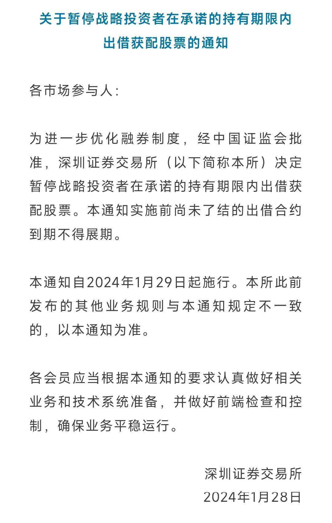贯彻以投资者为本的监管理念，加强对限售股出借的监管，证监会经充分论证评估，进一步