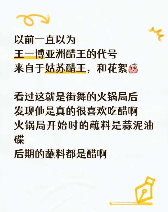 原来亚洲醋王不仅是形容词，还是实指啊
以前一直以为
王一博亚洲醋王的代号
来自于