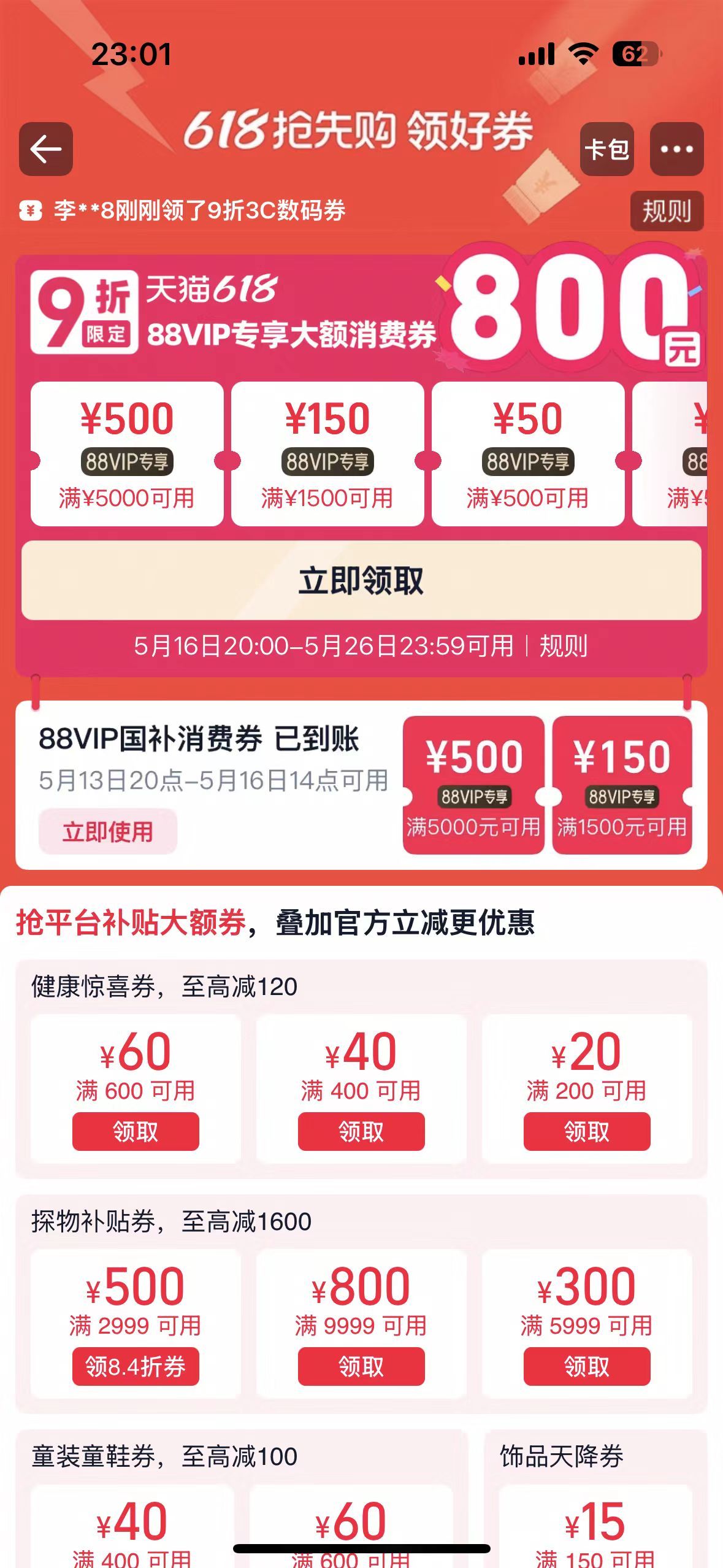 天猫618今晚8点开卖618领券领疯了，看懂了天猫的活动机制，才知道补贴这么大。