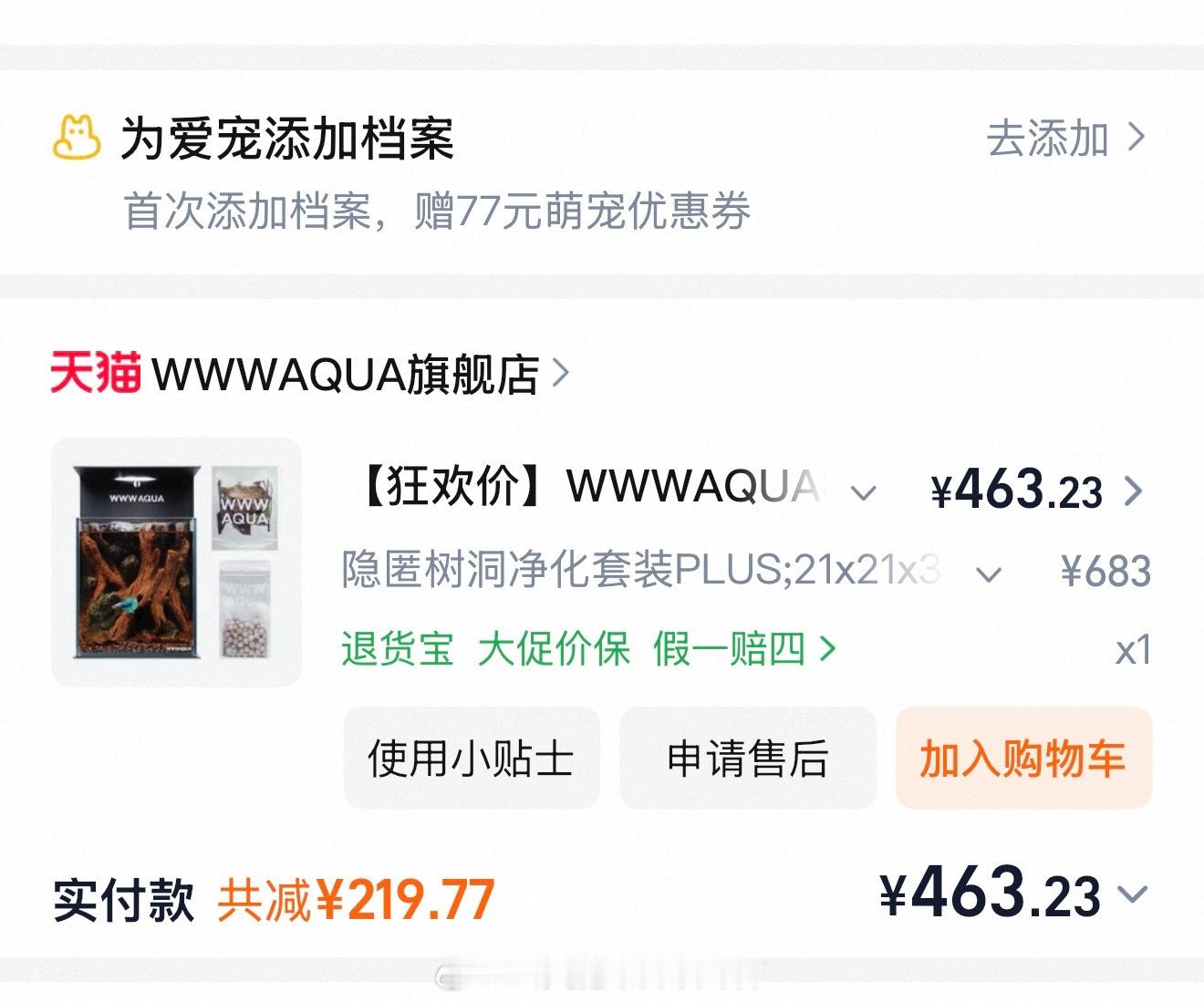 之前有小伙伴找我要鱼缸链接我看了下去年6.4号买的400多今年618卖609所以
