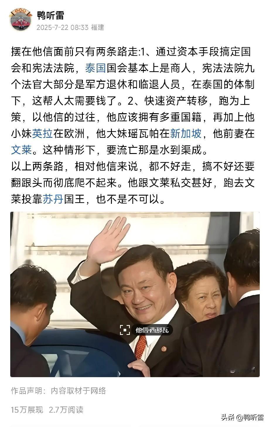 突发，泰媒说他信和他女儿佩通坦乘坐他的私人飞机离开泰国，他申请出境去“新加坡”处