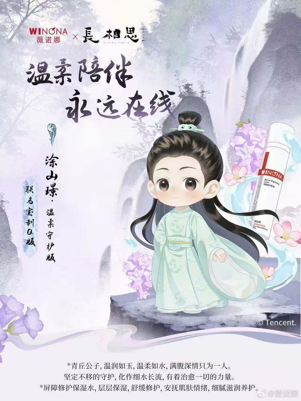 原来一切都是有迹可循的 薇诺娜品牌早早就追男神了 最后也是抢到邓为这个财神爷