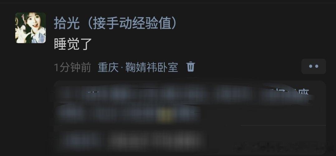 在鞠婧祎卧室睡觉了家人们 